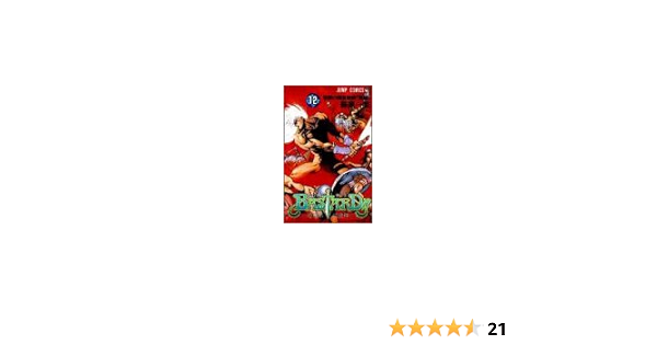 Bastard 12 ジャンプコミックス 萩原 一至 本 通販 Amazon