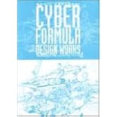 河森正治サイバーフォーミュラデザインワークス (A COLLECTION MECHANICAL DESIGN WORK)