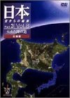 ���{�󂩂�̏c�fPart.3 Vol.8 �ΎR�ƌ΂̓� �k�C��