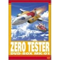 ゼロテスター コレクターズDVD Vol.1を今すぐチェック