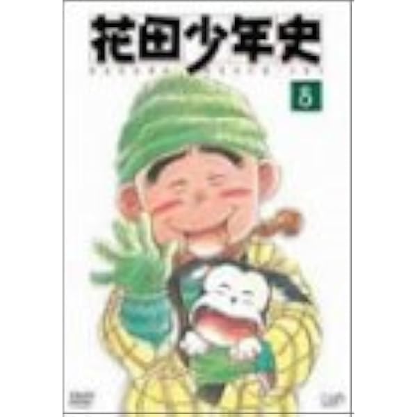 Amazon.co.jp: 花田少年史 [レンタル落ち] (全9巻) [マーケット