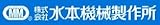 MIZUMOTO 水本機械【MM】 QK-1-50用アクアキー(ブランキー) 南京錠 アクアキー(ブランキー)