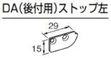 杉田エース ACE (514-973) ピクチャーレール ギャラリー用 DA（後付用）ストップ左 ホワイト