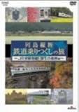 �񓇏c�f �S���������̗��`JR�S�����j!��ʂ̕��i�ҁ`