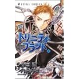 トリニティ・ブラッド 第2巻 (あすかコミックス (A-139-2))
