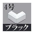 マサル工業 ニュー・エフモール付属品-デズミ(4号・ブラック) SFMD4W