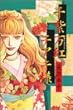 千紫万紅チアキ様 (YOUコミックス)