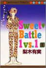 『Sweet battle』