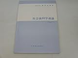社会歯科学通論 PART1