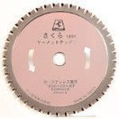 富士製砥　サーメットチップソーさくら１８０Ｋ　１８０Ｘ２．０Ｘ２０ FSTP180K