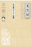 東京版アーカイブス―「あの頃のニュース」発掘