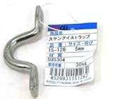 アイストラップ　ステンレス　15-126 6MM