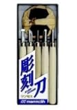 マンモス 彫刻刀 5本組(TT-R5)