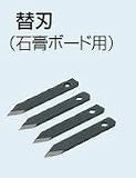 未来工業 SBホルソー用 替刃 （石膏ボード用） 4枚入 FH-SB1H
