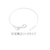 岩崎電気 落下防止ワイヤ フックタイプ (両側ループ+フック) 全長:300mm LDRW-300/PF4