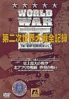 WORLD WARII�`��񎟐��E���S�L�^�` 7���Z�b�g
