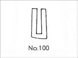 コクゴ 玉なし溝ゴム No.100 溝幅2mm 50m巻