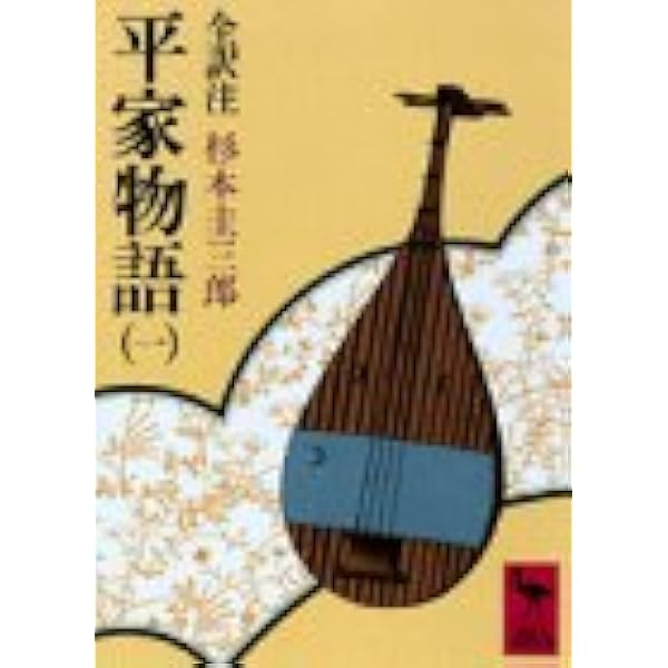 Amazon.co.jp: 平家物語 全訳注 全12巻セット (講談社学術文庫) : 本