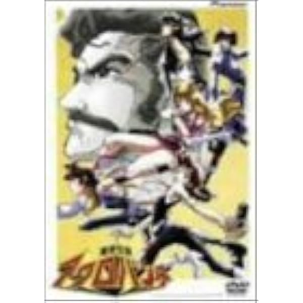 Amazon.co.jp: 闘士ゴーディアン Vol.1 【想い出のアニメライブラリー