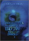 GIGS at BUDOKAN BEAT EMOTION ROCK�fN ROLL CIRCUS TOUR 1986.11.11�`1987.2.24