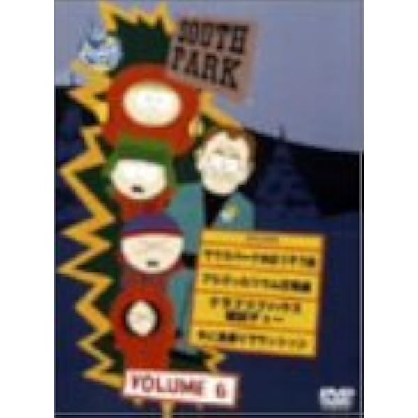 Amazon.co.jp: サウスパーク[DVD] VOL.1 : DVD