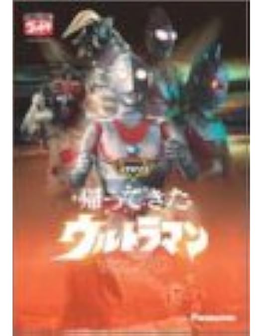 DVD 帰ってきたウルトラマン Vol.1～Vol.13〈全13巻〉計2巻新品 DVD 帰ってきたウルトラマン Vol.1～Vol.13〈全13巻〉計2巻新品