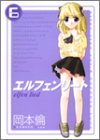 エルフェンリート 6 (ヤングジャンプコミックス) エルフェンリート 6 (ヤングジャンプコミックス)
