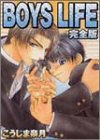 Boys life―完全版
