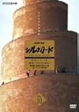 NHK���W �V���N���[�h �f�W�^�����}�X�^�[�� ��2�� ���[�}�ւ̓� Vol.10