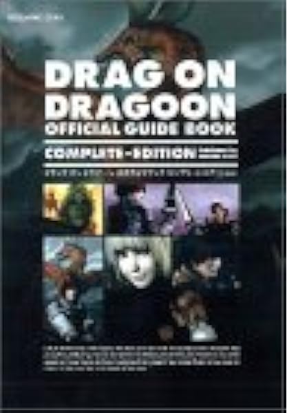 ドラッグ オン ドラグーン 公式ガイドブック コンプリートエディション スクウェアエニックス 本 通販 Amazon