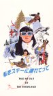 私をスキーに連れてって [VHS]