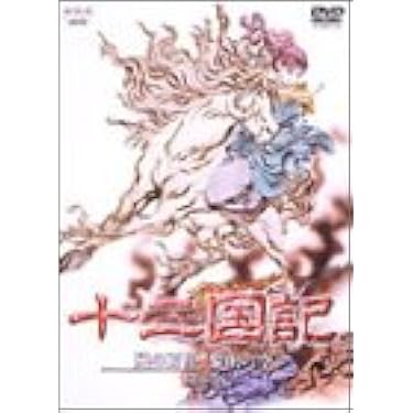 Amazon.co.jp: 十二国記 風の万里 黎明の空 第6巻 [DVD] : 若林直美