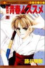 改訂・青春ノ、ススメ
