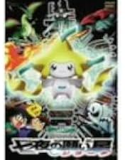 劇場版 ポケットモンスター おどるポケモンひみつ基地 DVD 映画 ニャース 劇場版 ポケットモンスター おどるポケモンひみつ基地 DVD 映画