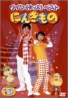 ���C���C�L�b�Y! �x�X�gDVD �ɂ񂫂���
