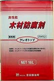 【吉田製油所】高性能 木材防腐剤： クレオトップ 16Ｌ缶【ブラウン】