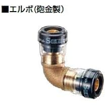Amazon.co.jp: 積水化学工業 継手 SML13 エルボ (砲金製