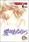 『愛があるなら』