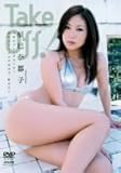 辰巳奈都子 Take Off! [DVD]