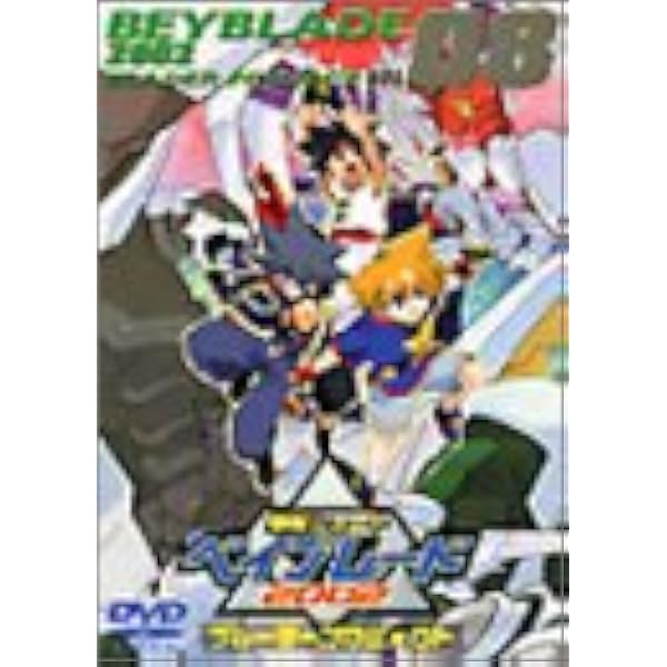 Amazon.co.jp: 爆転シュート ベイブレード 2002 ブレーダー