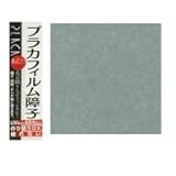 カセン和紙工業　プラカフィルム障子紙　両面　950mm×610mm　　浅葱鼠(ライトグレー)　PC-011　3本セット 0296903