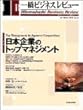 一橋ビジネスレビュー (52巻2号 (2004年AUT.))