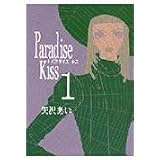 Paradise kiss (1) (Feelコミックス)