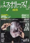 ミステリーズ vol.02