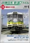 JR�����{ �S���t�@�C�� Vol.1