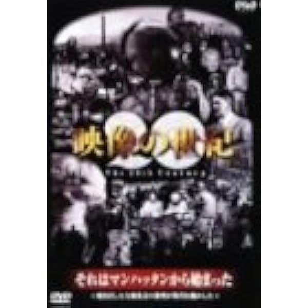 NHKスペシャル デジタルリマスター版 映像の世紀 第6集 独立の旗の下に 祖国統一に向けて、アジアは苦難の道を歩んだ [Blu-ray] 21229AA.jpg?2.1.35a2
