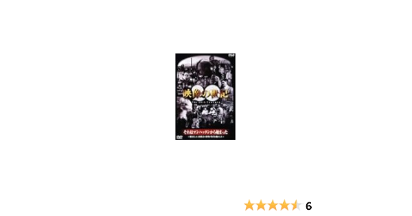 Amazon Co Jp Nhkスペシャル 映像の世紀 第3集 それはマンハッタンから始まった Dvd Dvd ブルーレイ 加古隆 山根基世