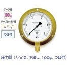 タスコ 圧力計 3／8インチG 下出し 100φ つば付 TA148B-135