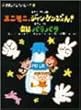 やさしいピアノピース (43)ミニモニ。ジャンケンぴょん!/童謡パラパラ