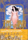 『天国への階段』2巻